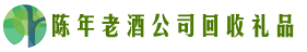 钦州市聚信回收烟酒店